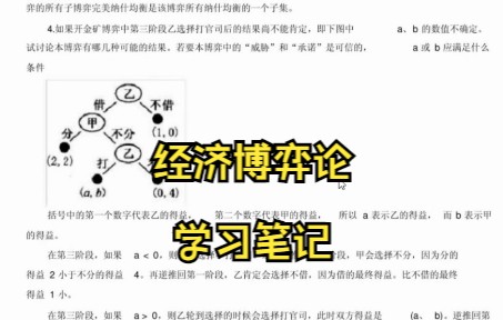 [图]学习必看！《经济博弈论》学习笔记+知识点总结 名词解释 试题及答案 专业课 期末考试 考研