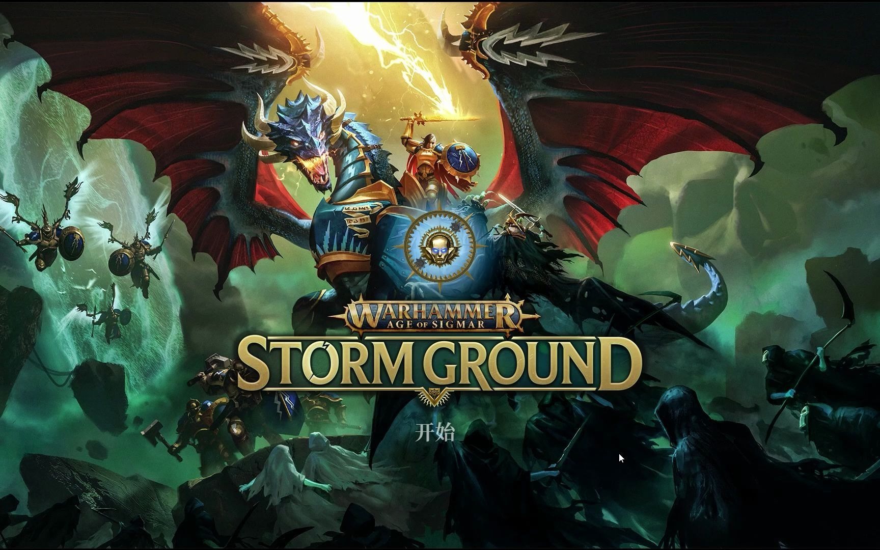 [图]【战锤西格玛时代：风暴之地】《Warhammer Age of Sigmar ：Storm Ground》40分钟试玩