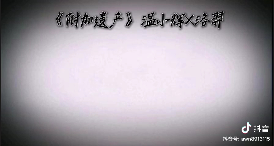 附加遗产哔哩哔哩bilibili