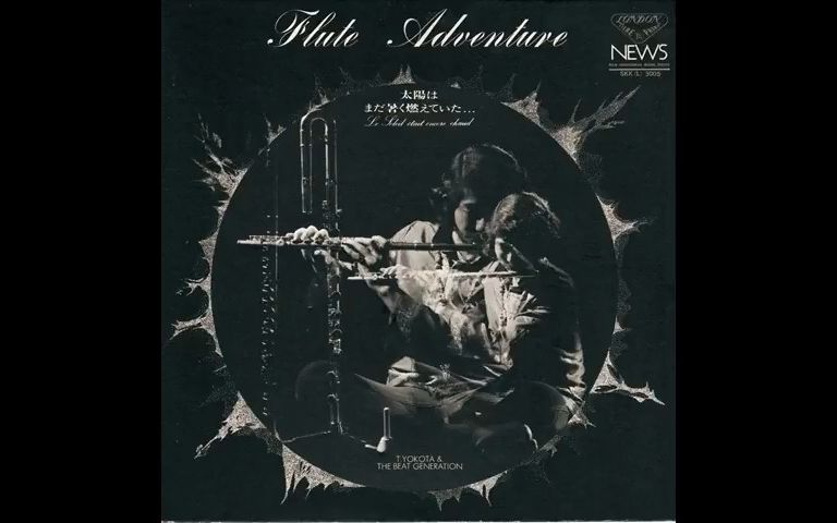 [图]【Album】日本爵士长笛横田年昭&垮掉的一代 - Flute Adventure Le Soleil Était Encore Chaud