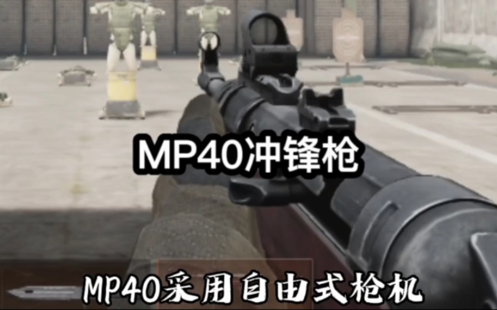 mp40冲锋枪