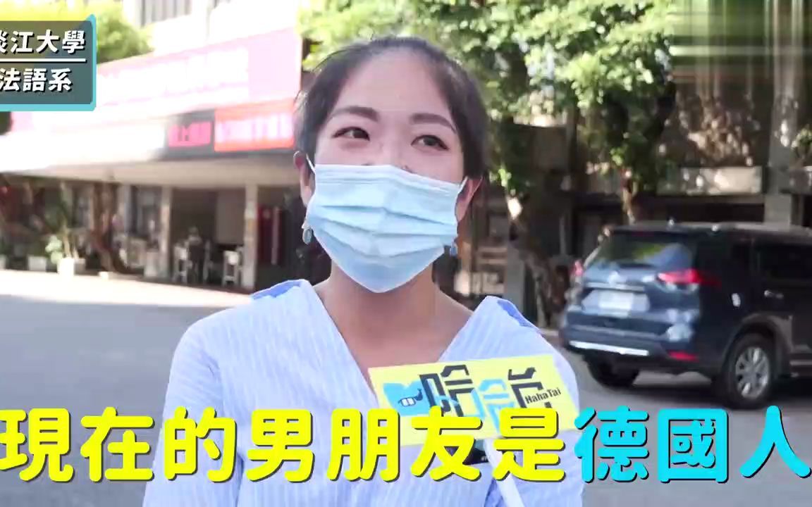 [图]【台湾】《哈哈台街訪》對讀的科系有後悔嗎？社畜的大學辛酸血淚史！不是地區的街訪EP15哈哈台