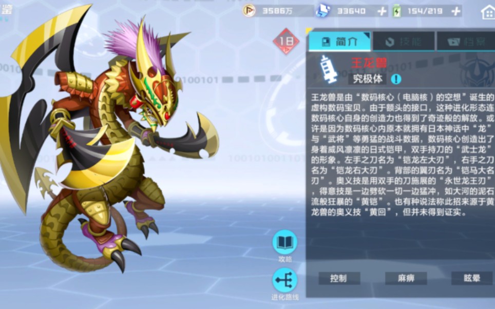 【数码宝贝新世纪】王龙兽:阿尔法兽王龙剑也指日可待