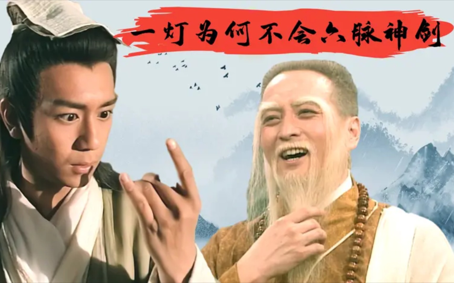一灯大师为何不会六脉神剑不是剑谱失传而是另有原因