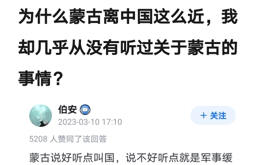 为什么蒙古离中国这么近,我却几乎从没有听过关于蒙古的事情?哔哩哔哩bilibili