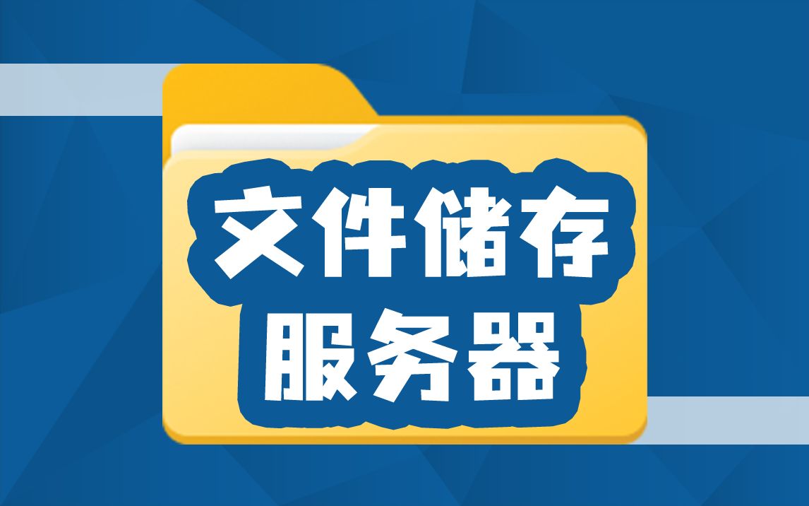 装一台文件存储服务器 华硕双路/32G内存/至强/希捷银河企业级硬盘/RAID5阵列/塔式热插拔机箱哔哩哔哩bilibili