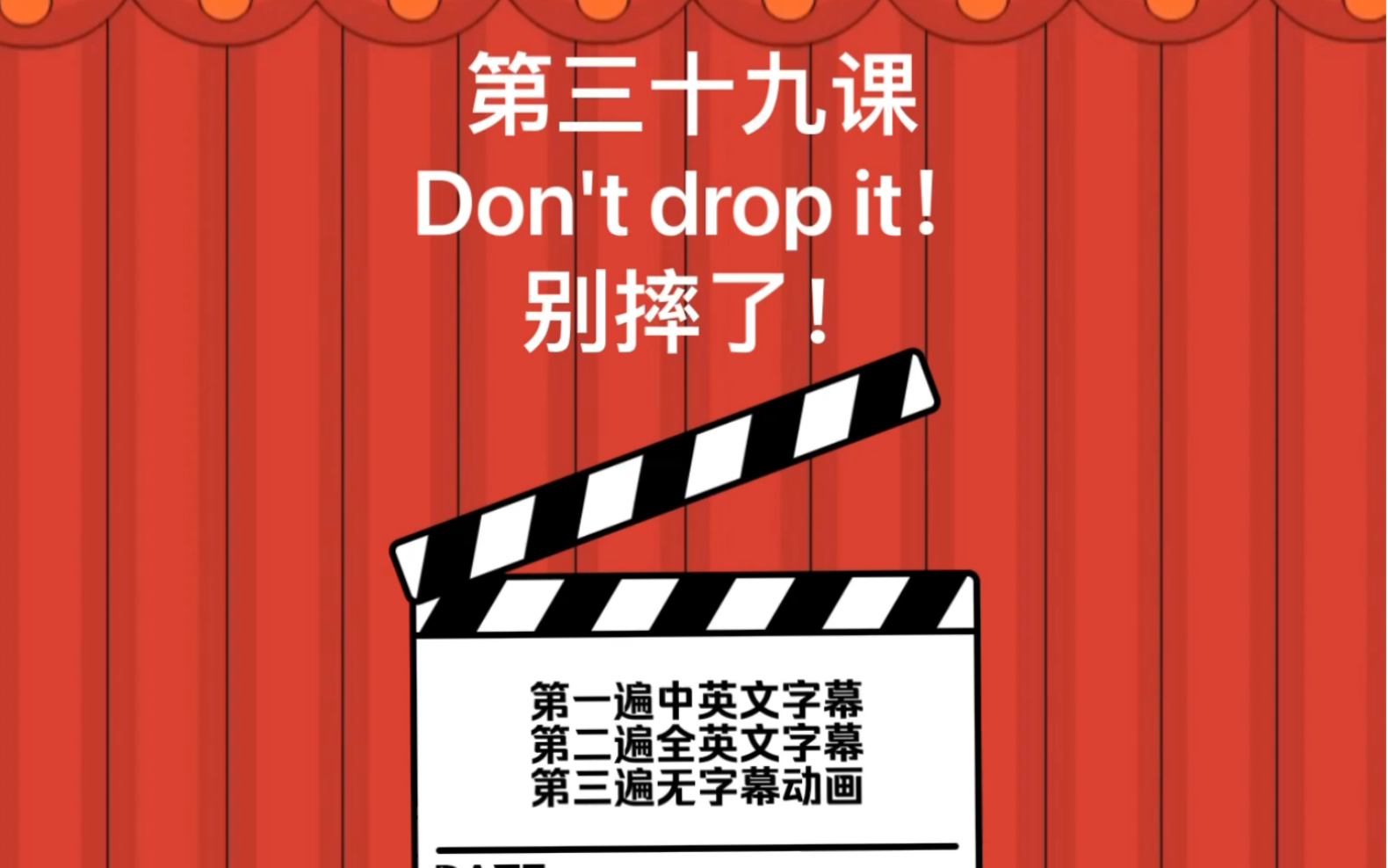 [图]新概念英语1原文高清动画版--第39课Don't drop it！别摔了！第一遍中英文字幕第二遍全英文字幕第三遍无字幕动画重要的课文听读三遍哦~