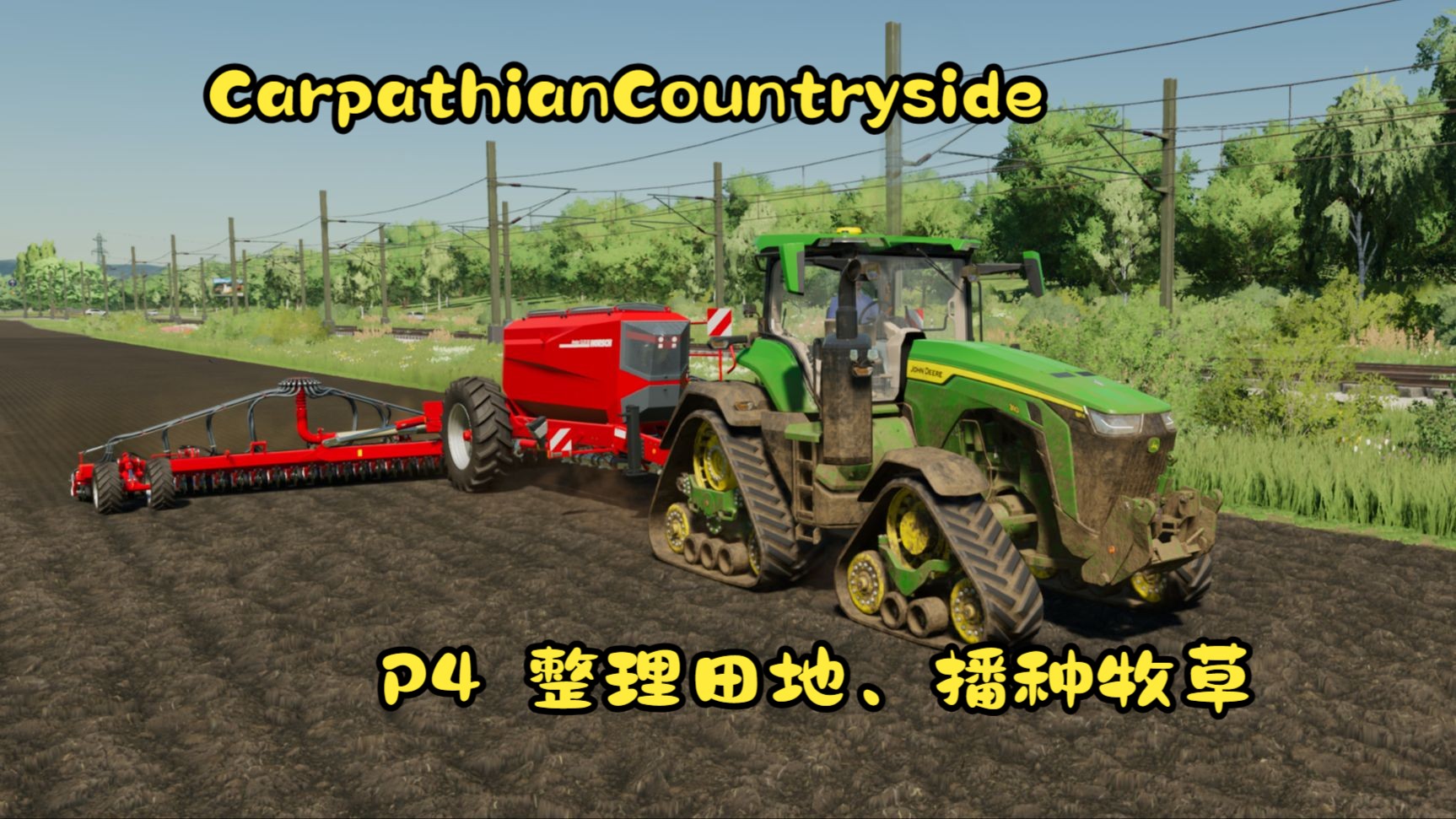 [图]模拟农场22【CarpathianCountryside】P4整理田地、播种牧草