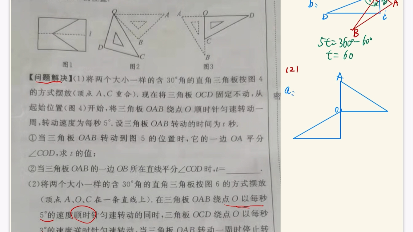 角度问题~三角板的旋转哔哩哔哩bilibili