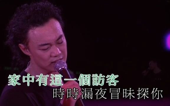 [图]陳奕迅 - 打回原形+防不勝防 - 2006 Get a Life 演唱會 高清版