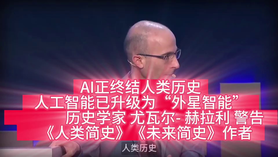 AI正终结人类历史,已发展成“外星人智能”,拔下插头已无可能哔哩哔哩bilibili