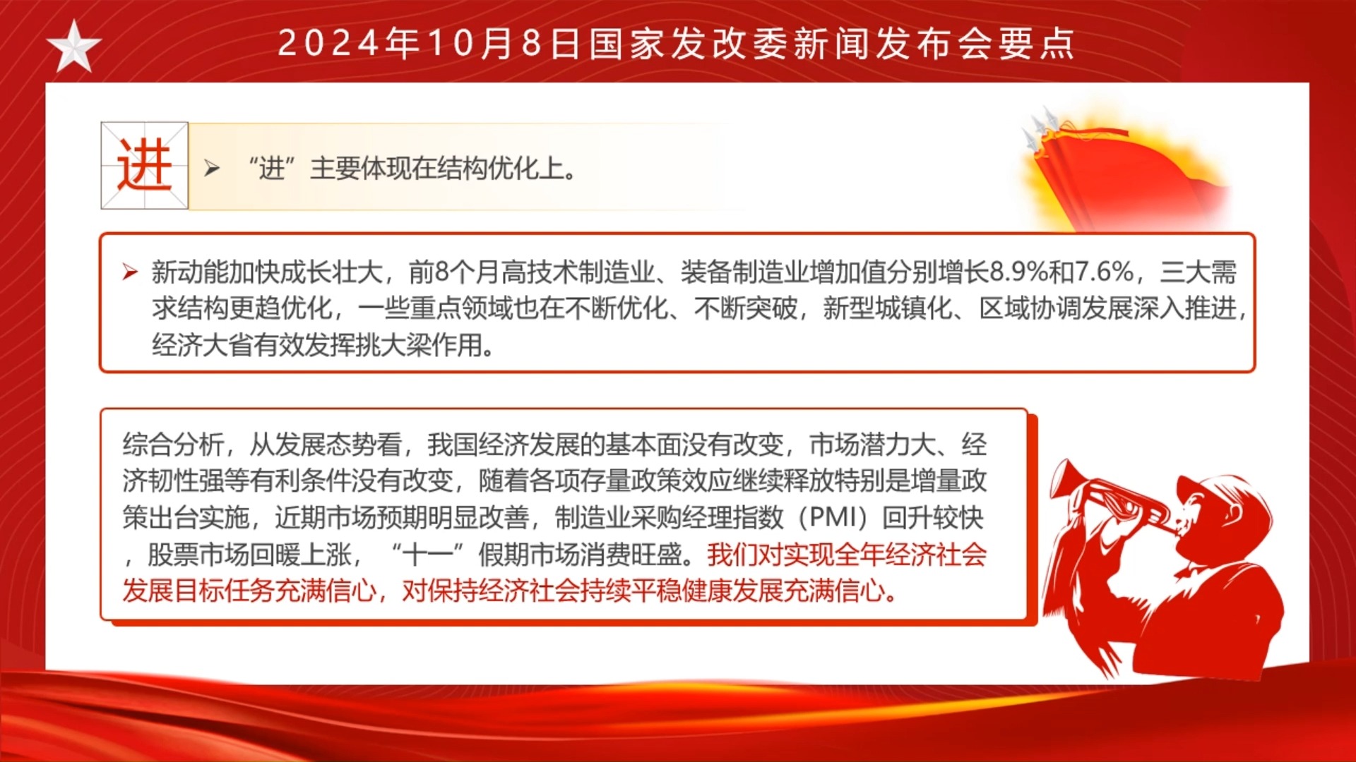 时事热点||发改委新闻发布会中国经济如何立足于稳谋求于进PPT哔哩哔哩bilibili