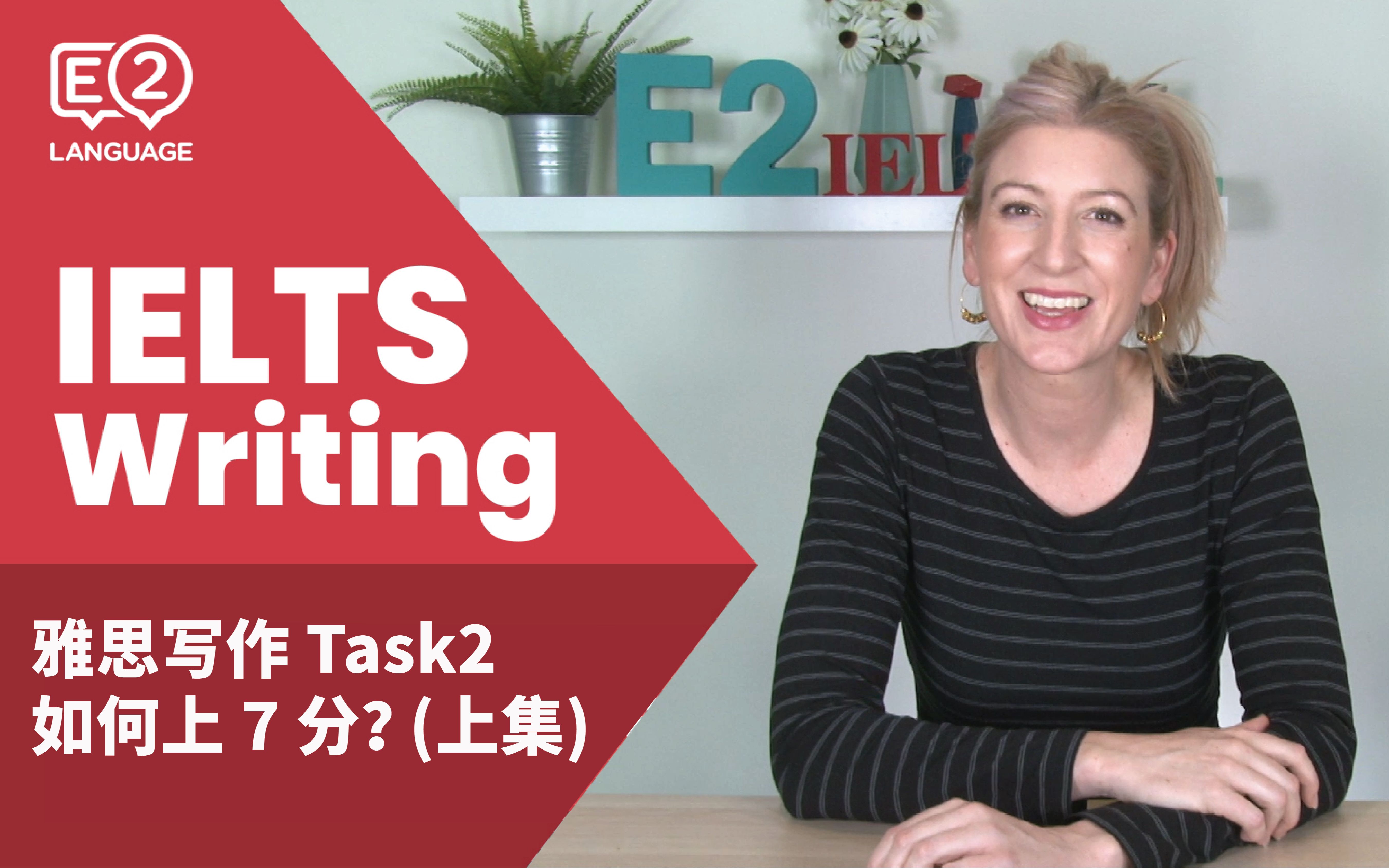 【雅思IELTS】雅思写作Task2如何上7分?雅思前考官告诉你作文备考关键(上集)|原创中字哔哩哔哩bilibili