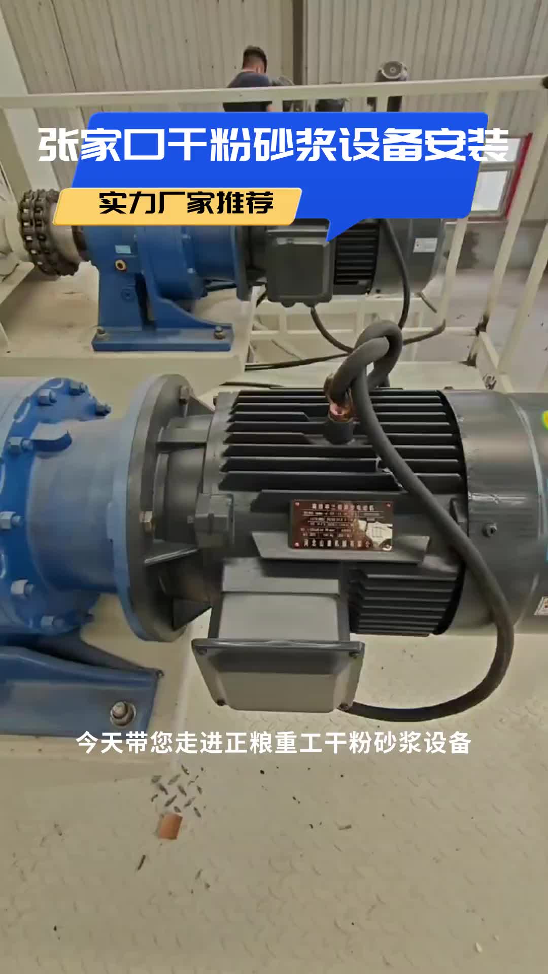 干粉砂浆设备施工安装现场