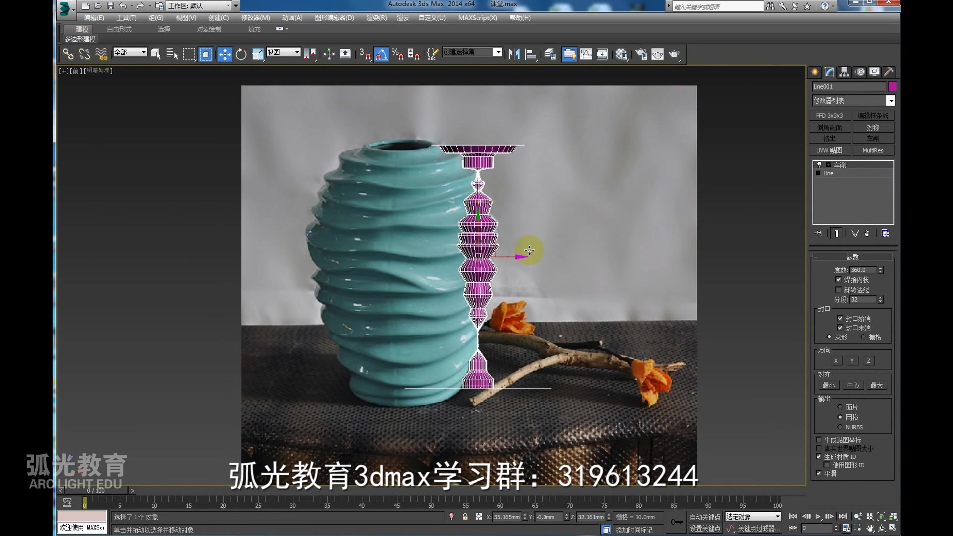 【弧光教育】3dmax花瓶建模的制作(08) 3dmax建模教程 3dmax入门学习教程哔哩哔哩bilibili