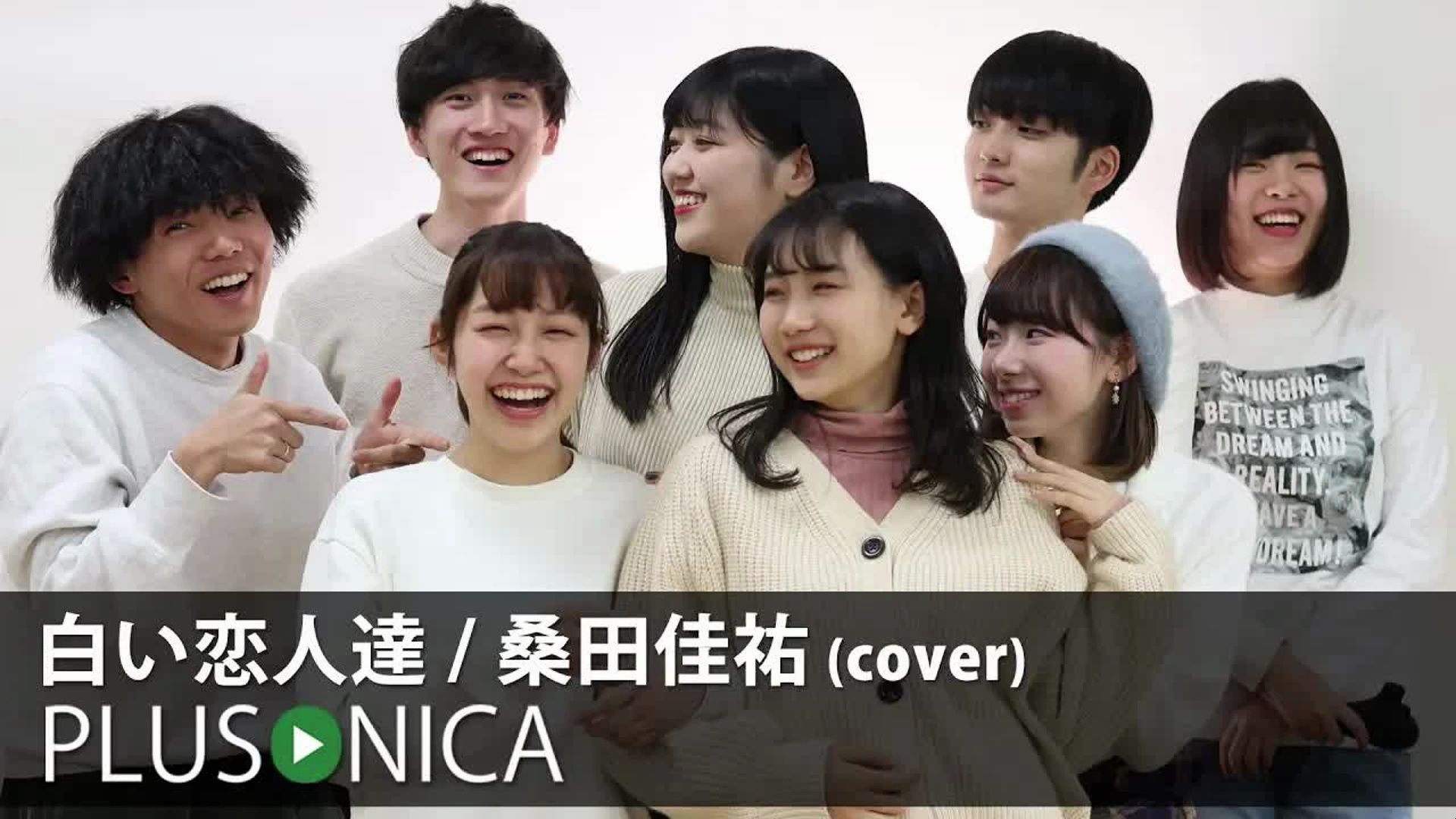 【中日字幕plusonica】白い恋人達 桑田佳祐 (cover)