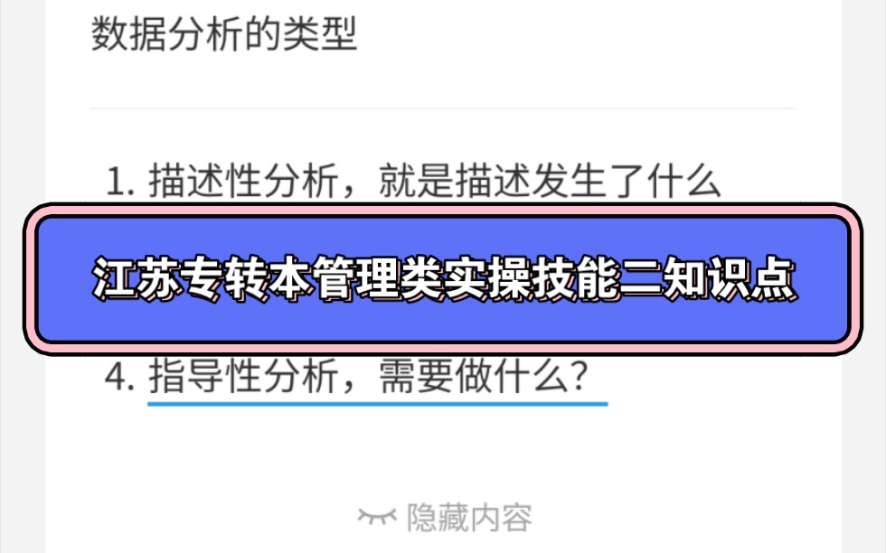 江苏专转本管理类实操数据分析能力哔哩哔哩bilibili