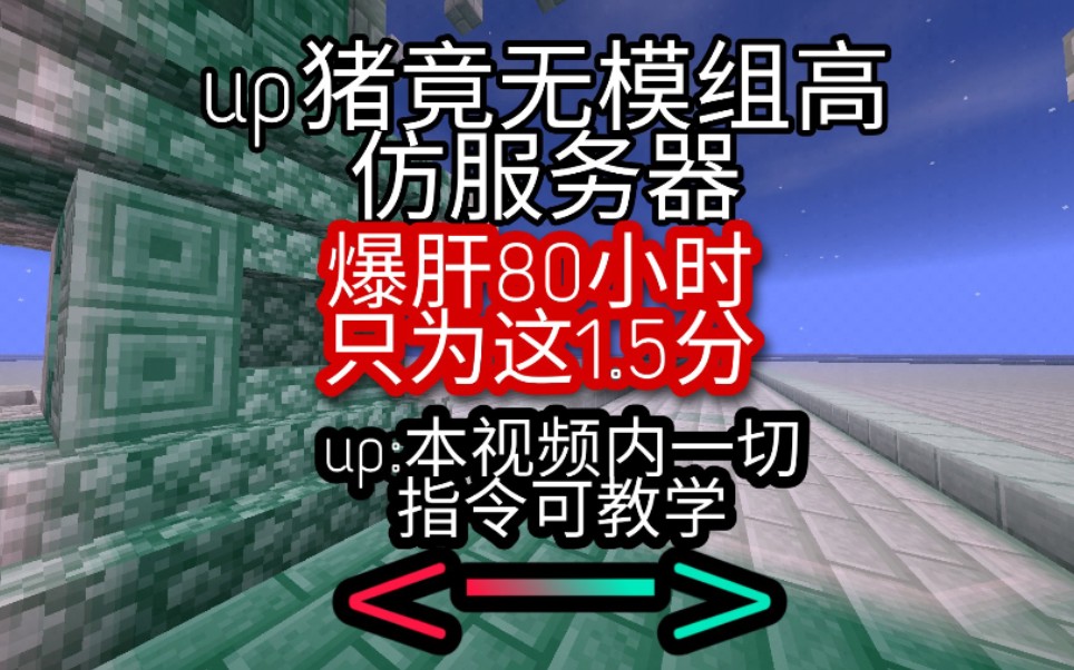 [图]【Minecraft】制作租赁服必备指令，让你的服务器比人高一等！(持续更新指令教学)<一>