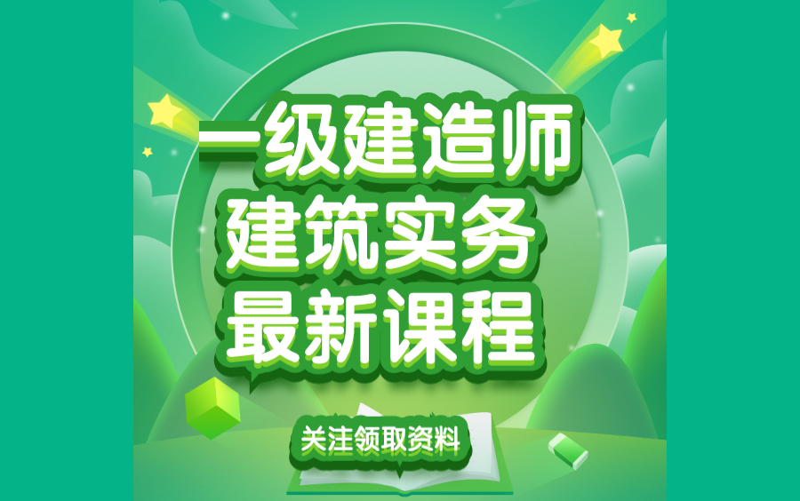 2022年一建一级建造师全网最新最全讲解哔哩哔哩bilibili