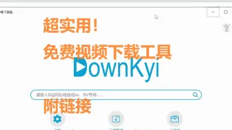 Download Video: 超实用B站视频下载工具-哔哩下载姬（附下载链接）