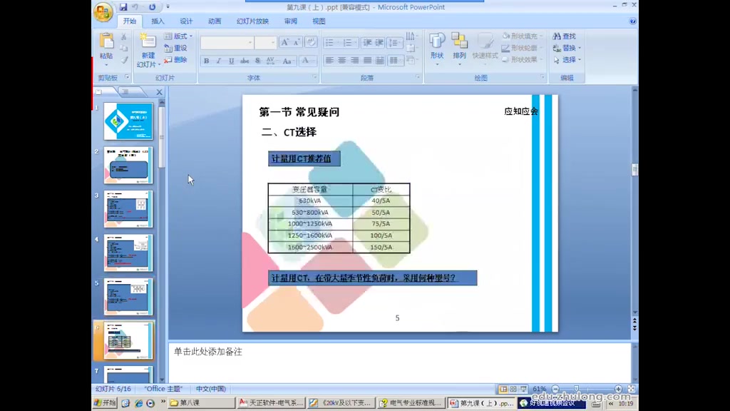 [图]06.10KV变电所设计精讲