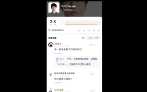 LNG惨被t1零封，抗吧锐评LNG中野