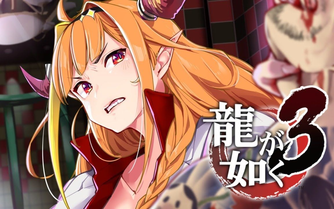 【龍が如く3】神室町大乱闘じゃい!【桐生ココが如く】※ネタバレあり