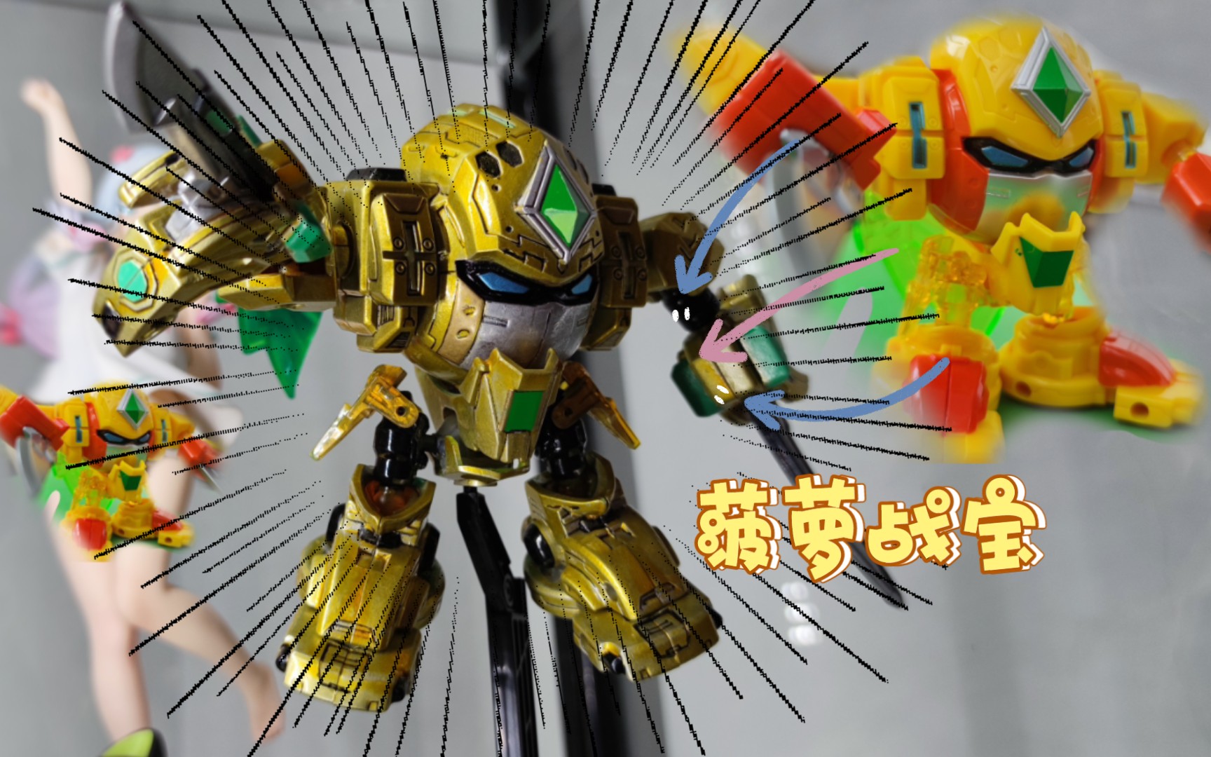 【重涂改造】这才是我心目中的菠萝战宝_哔哩哔哩_bilibili