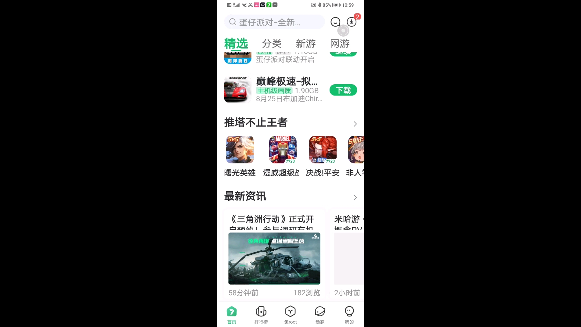 怎么下载7723游戏盒哔哩哔哩bilibili