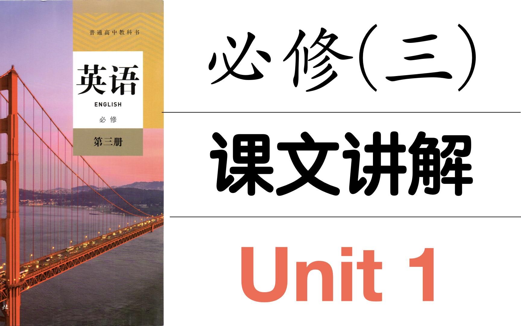 [图]新人教版高中英语必修三 | 课文讲解Unit1 | Reading &Thinking