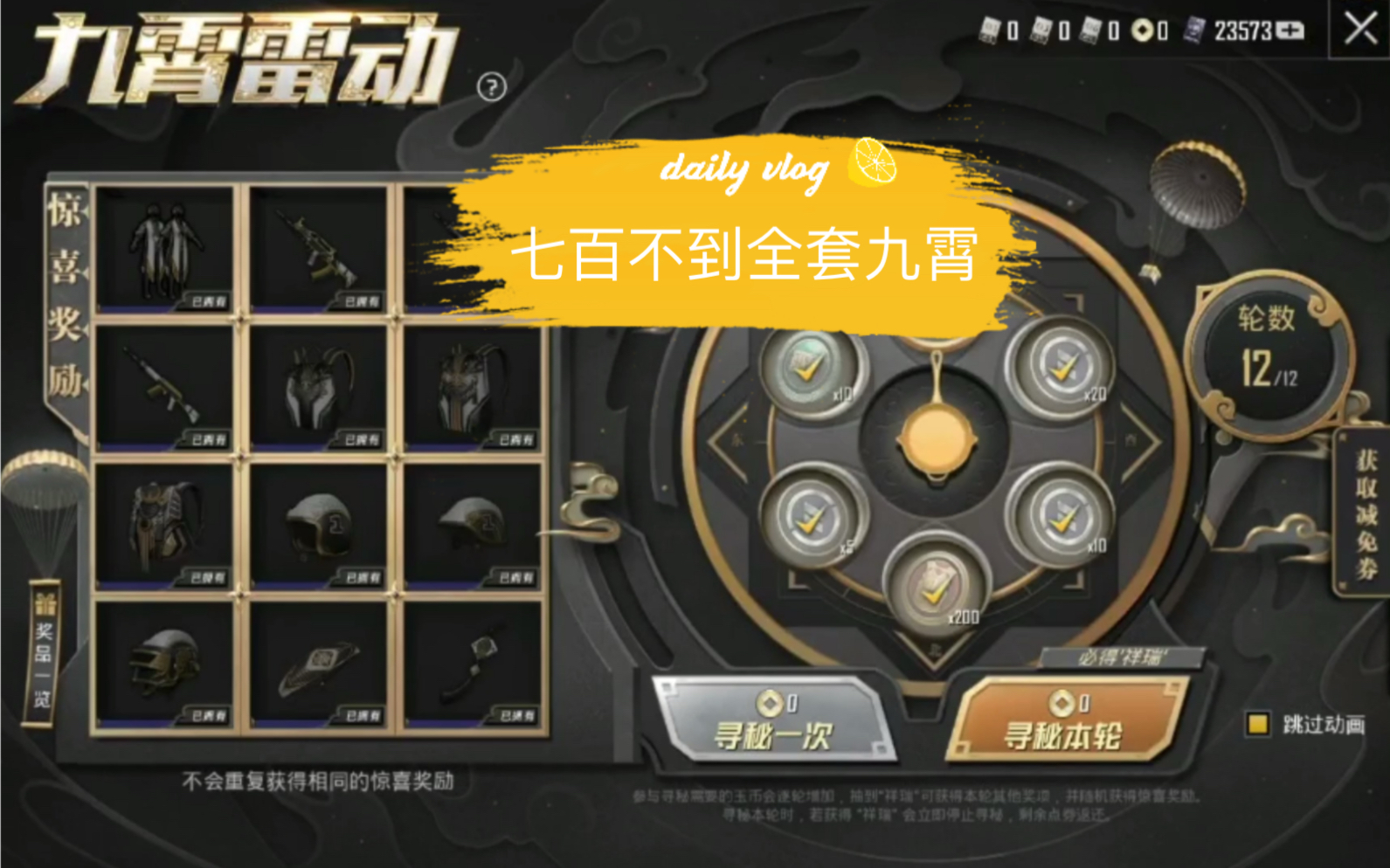 和平精英新军需!九霄雷动实测!