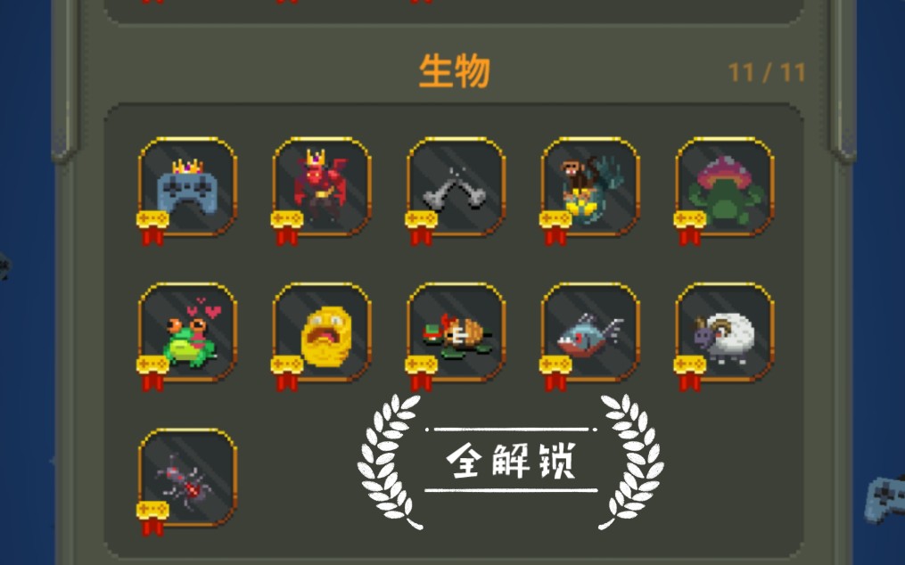 (世界盒子)生物成就全解锁教程