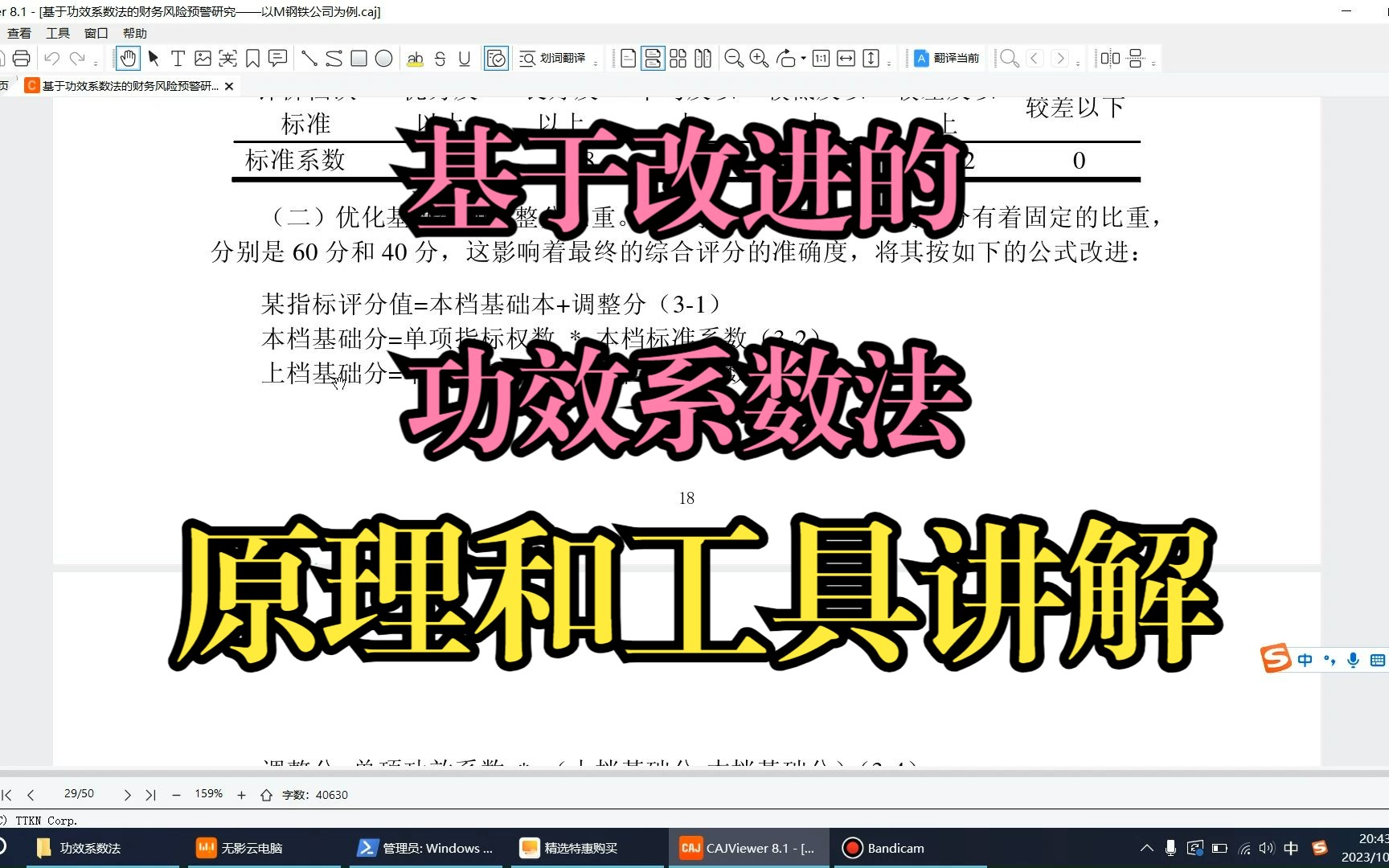 基于改进的功效系数法计算原理和案例讲解,带工具哔哩哔哩bilibili