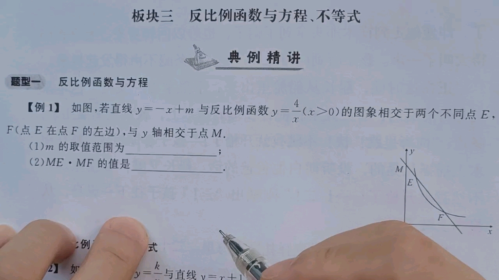 数学九下勤学早大培优反比例函数反比例函数与方程、不等式典例精讲1哔哩哔哩bilibili