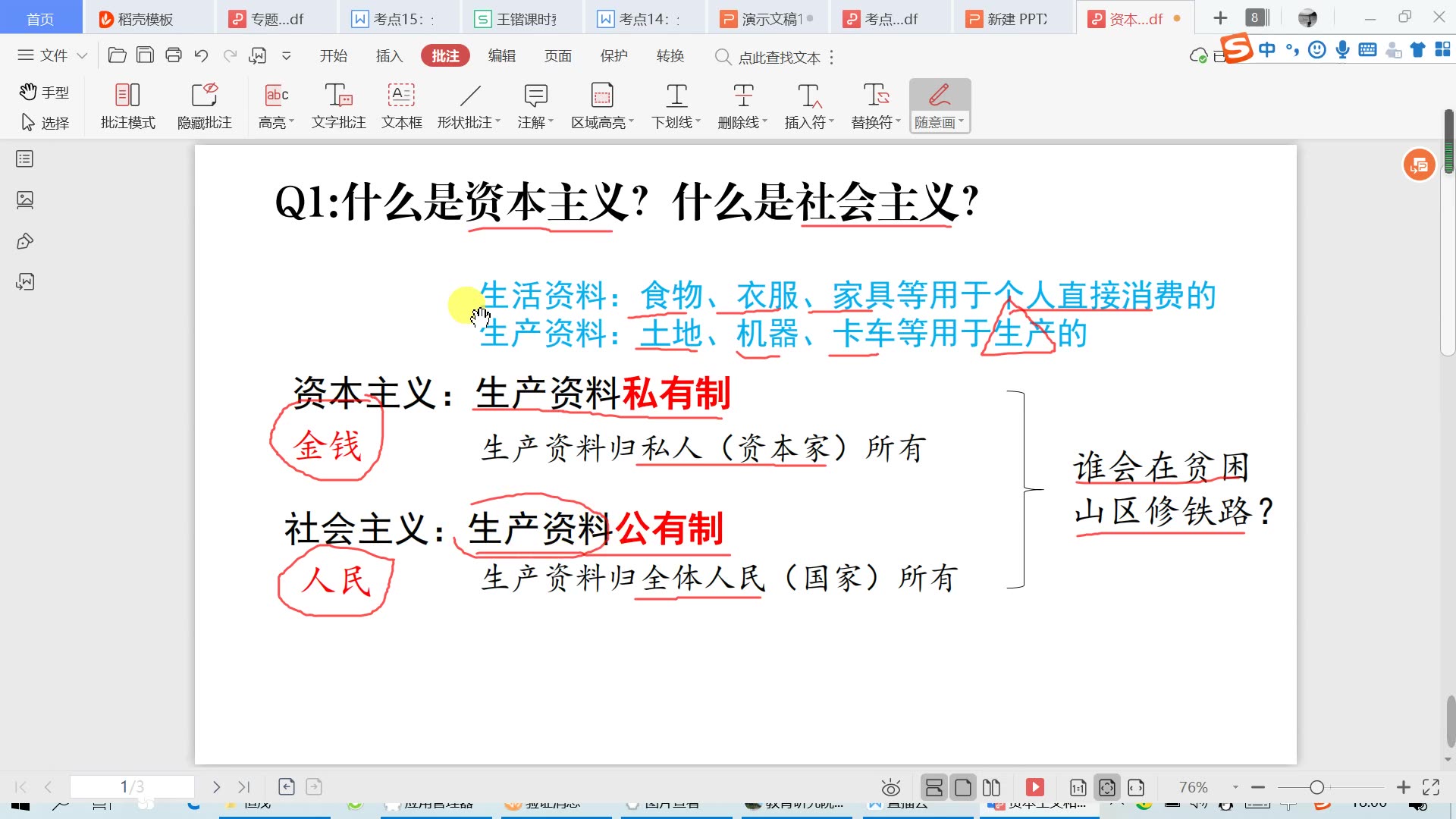 帮你理解资本主义、社会主义、帝国主义、中国特色社会主义、无产阶级、资产阶级等概念哔哩哔哩bilibili