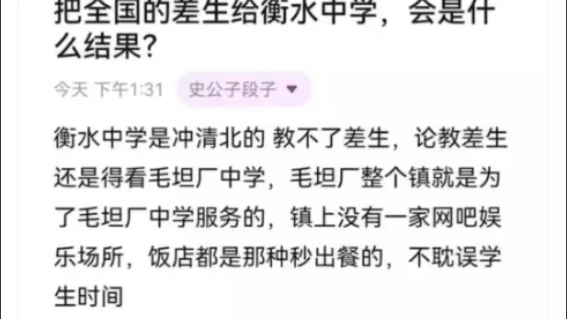 把全国的差生扔给衡水会是什么样的结果网络游戏热门视频