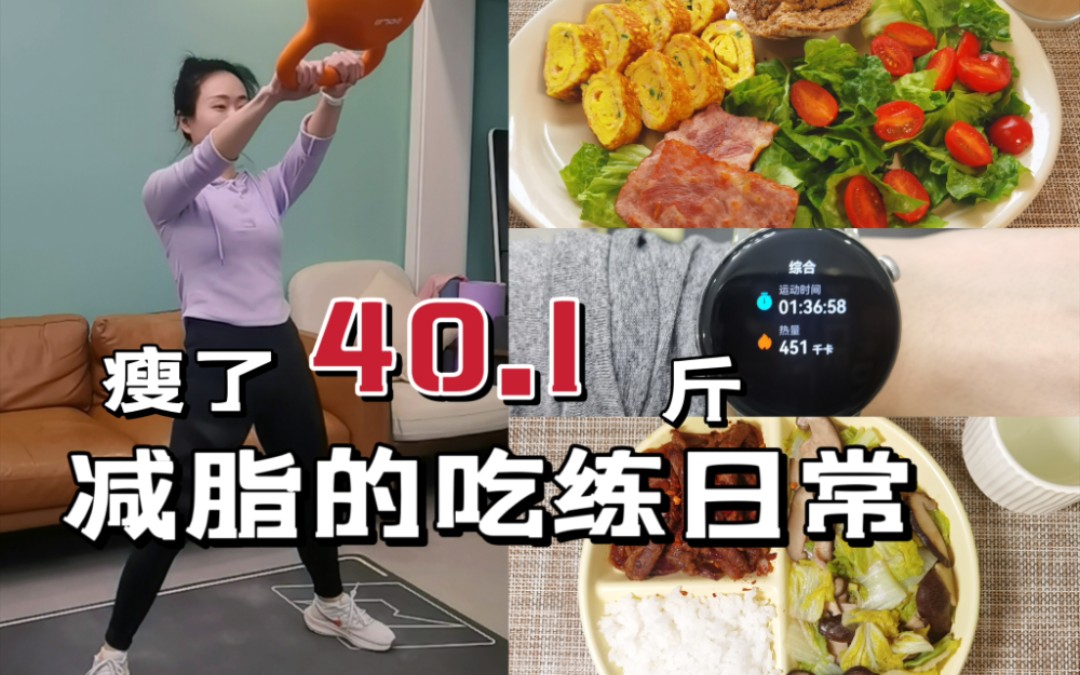 减脂Vlog Day188,生活化减脂不仅能稳定食欲,还能让人保持良好的心里状态,真的好处多多,大家要好好吃饭,好好锻炼呀~哔哩哔哩bilibili