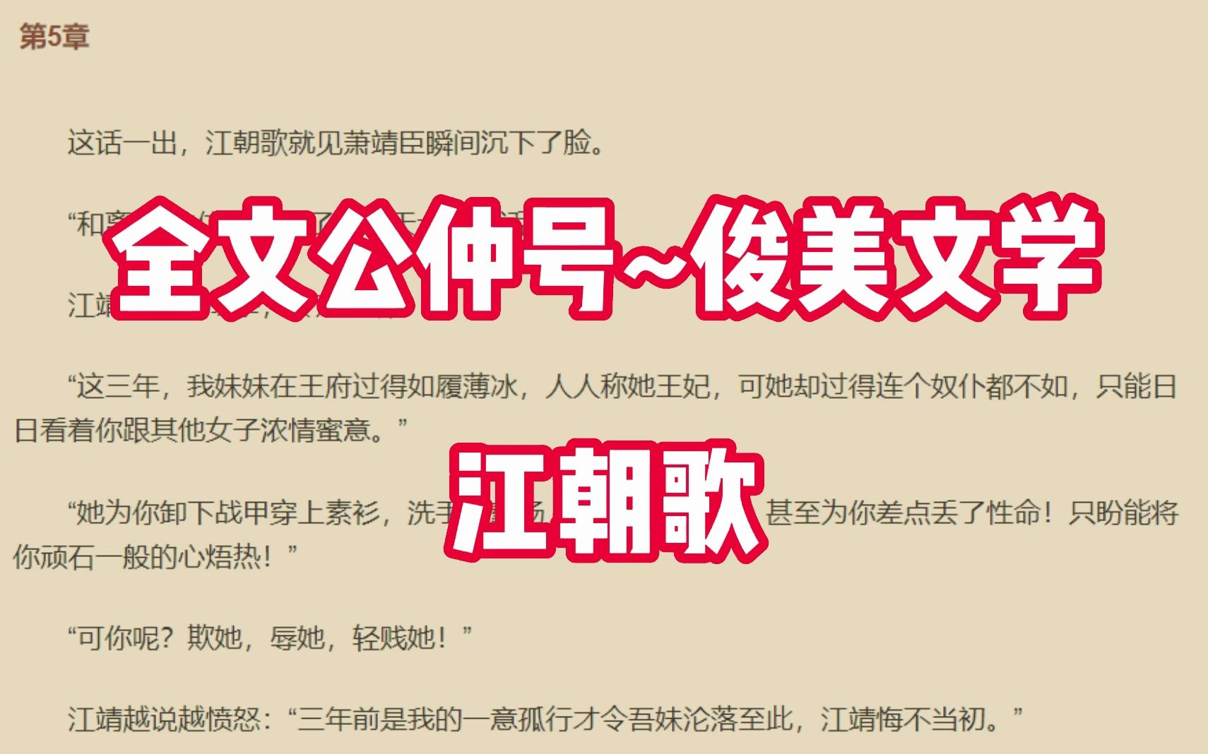 新上小说《江朝歌萧靖臣》又名《江朝歌萧靖臣》全文已完结哔哩哔哩bilibili