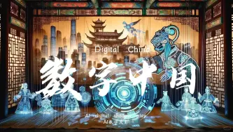 Download Video: 2024“外研社·国才杯”短视频大赛｜数字中国｜数字科技赋能——皮影戏焕发新生