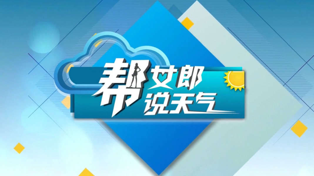 2024年11月2日,湖北天气预报哔哩哔哩bilibili