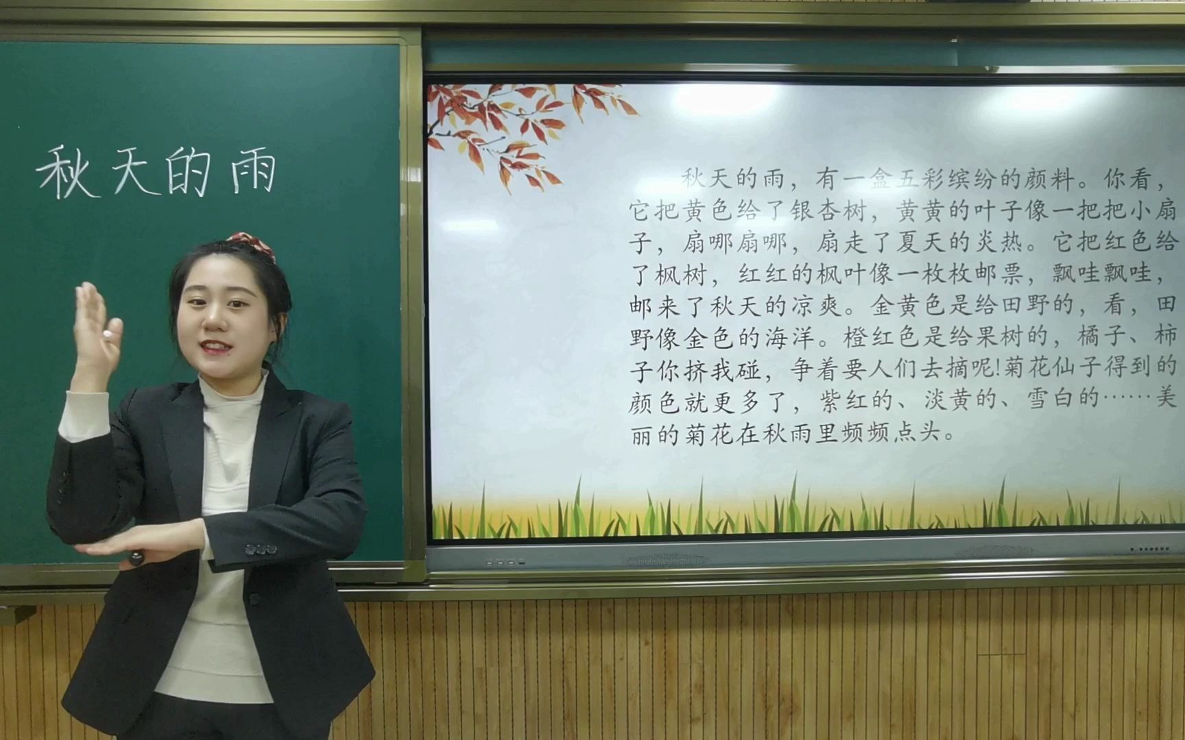 教师招聘考试十分钟无生试讲秋天的雨教资教招面试通用省教学技能大赛