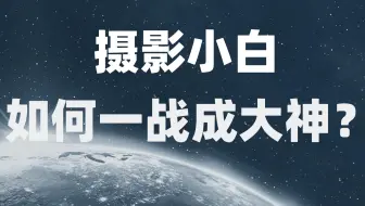调片之前，你必须知道的事丨ACR转档丨各类风格人像详解