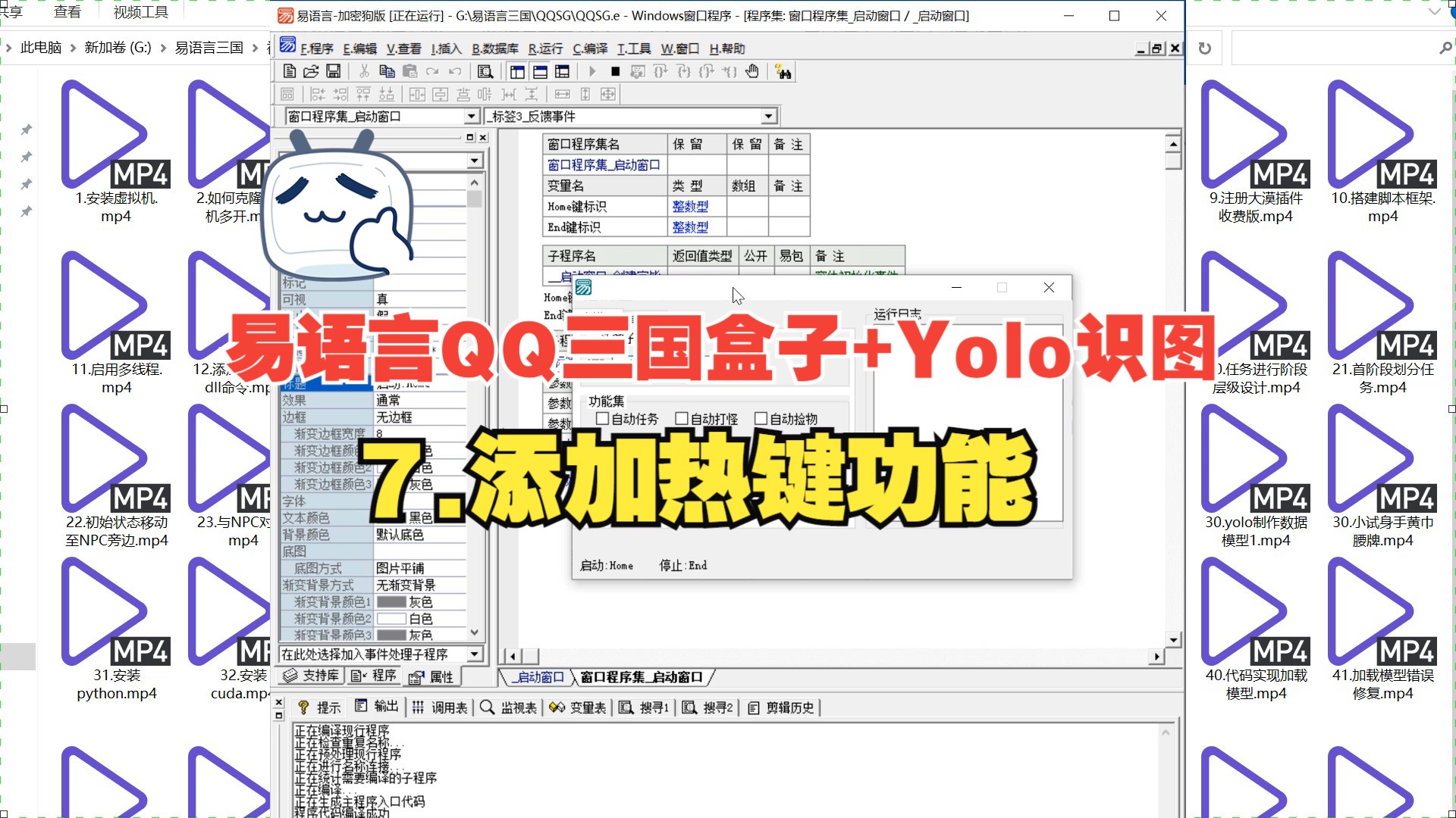 7.为脚本添加热键功能