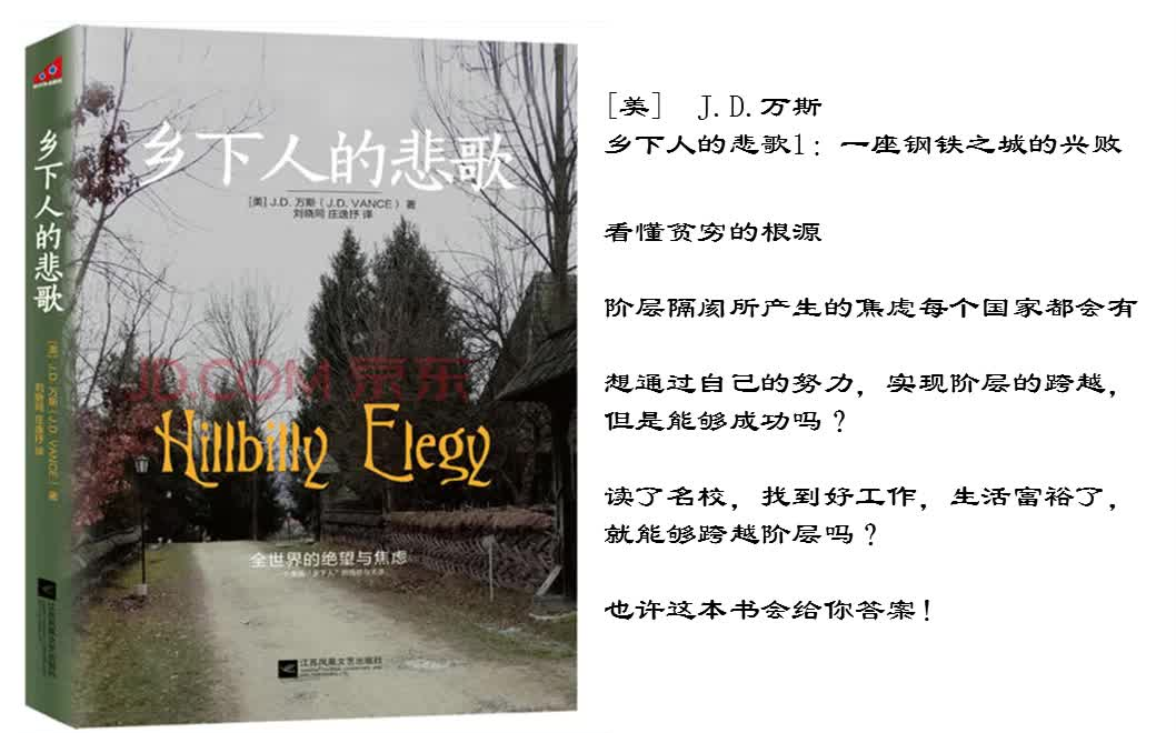 《乡下人的悲歌》看懂贫穷的本质(一)