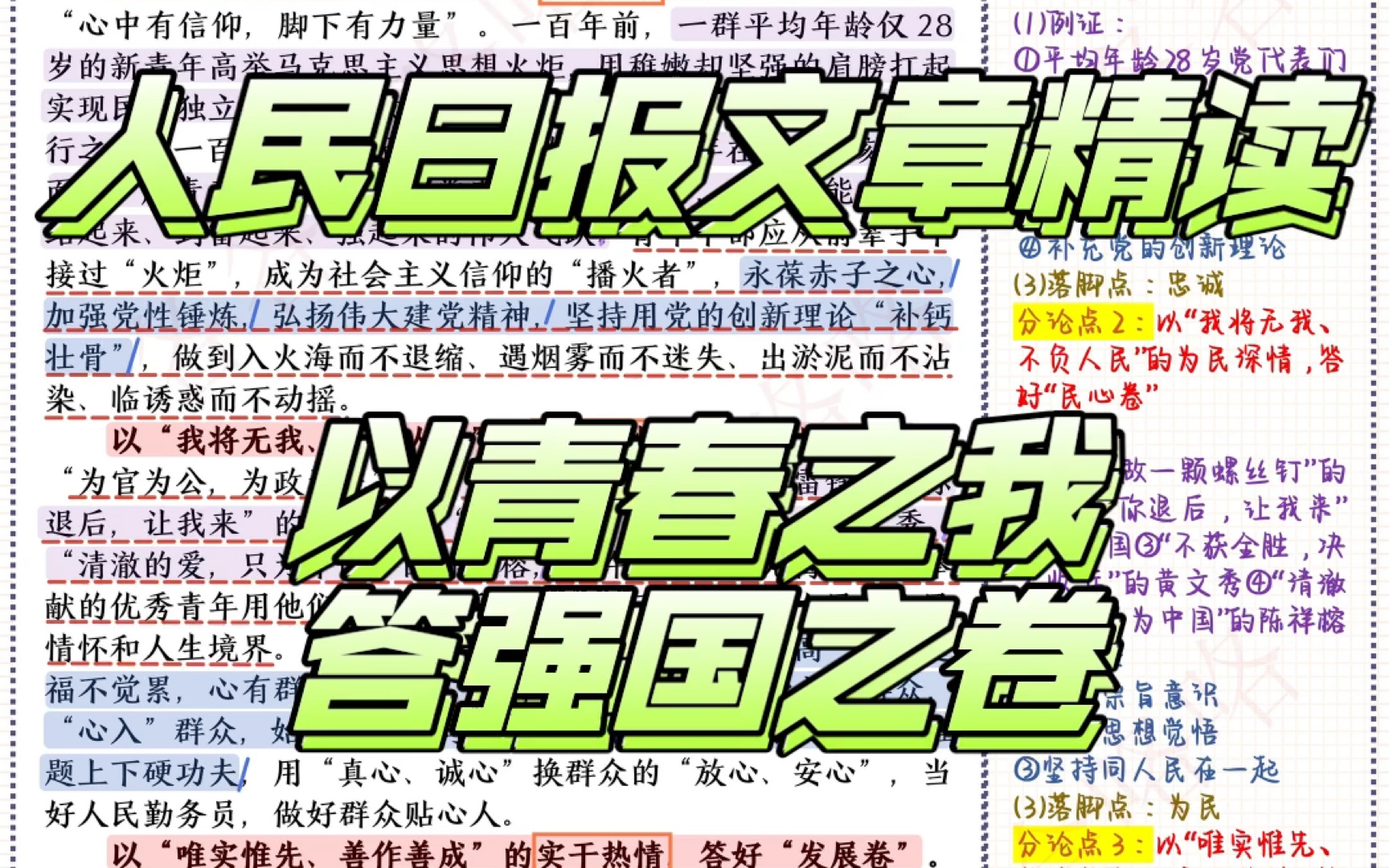 【4月12日】人民日报文章精读|青年力量必考篇章哔哩哔哩bilibili