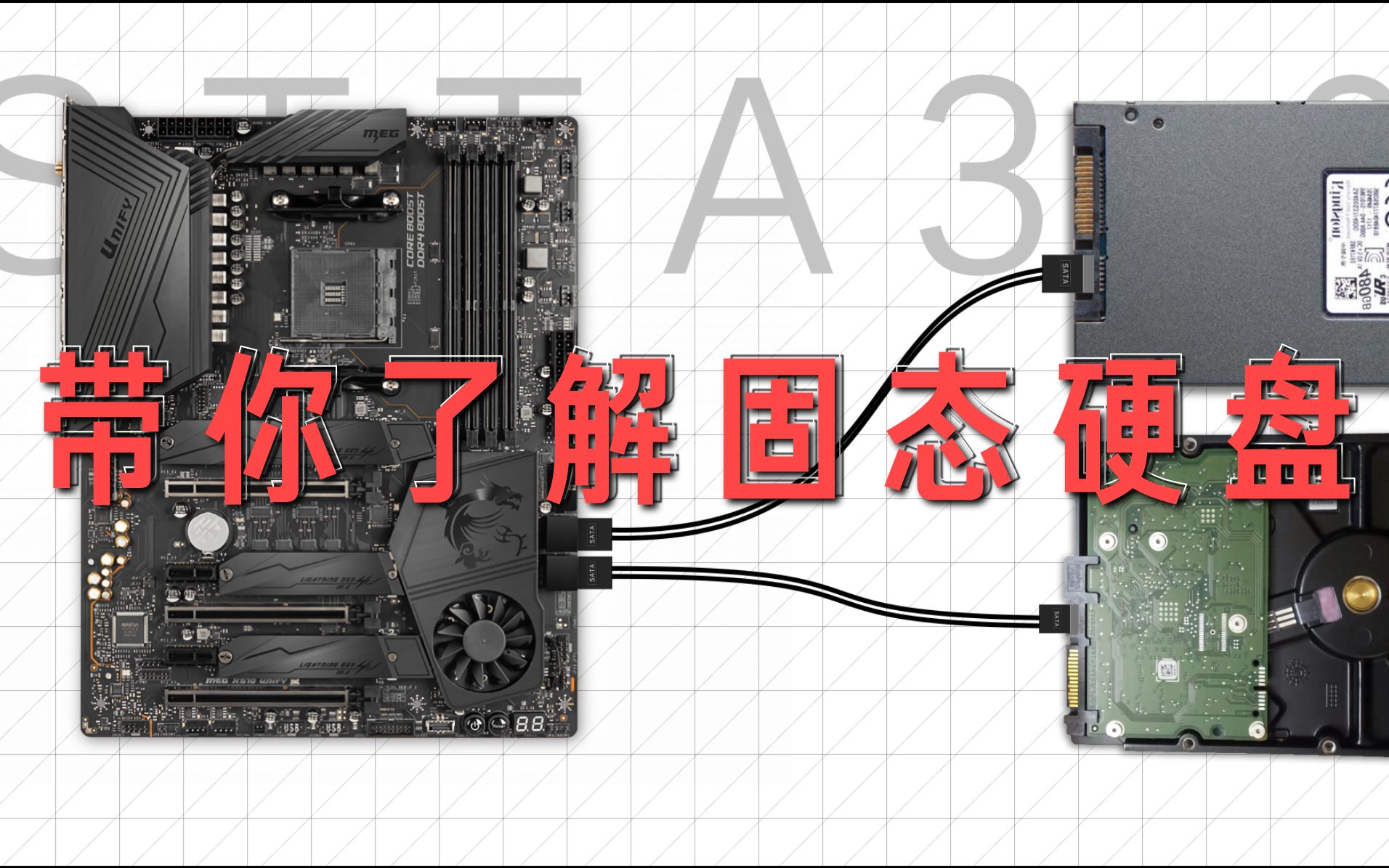 【硬件科普】固态硬盘 带你了解SSD固态硬盘 全面剖析讲解哔哩哔哩bilibili