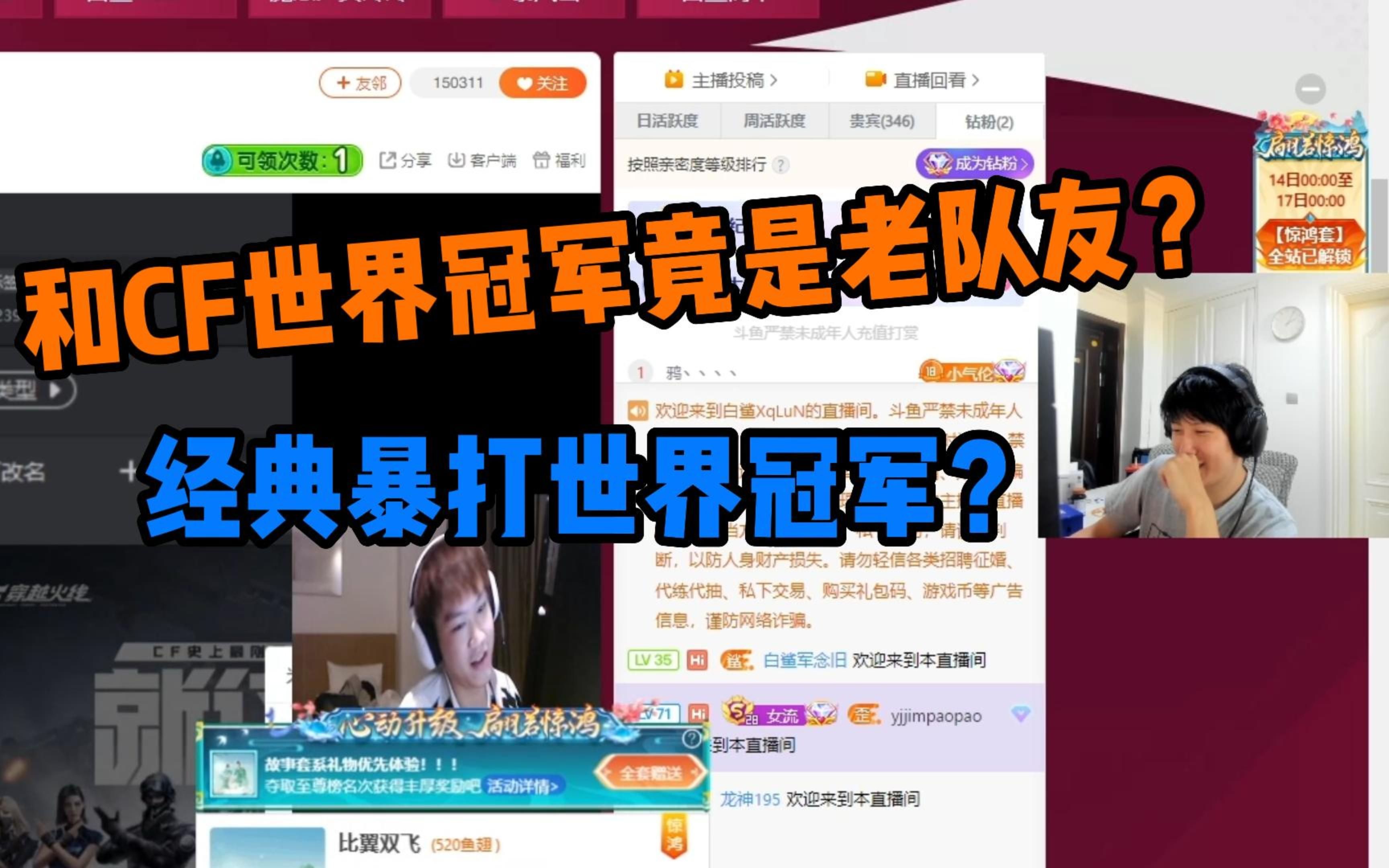 【YJJ】和CF世界冠军竟是老队友?我YJJ当年也是叱咤风云的人物!穿越火线