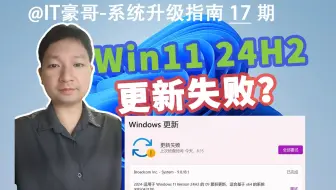 教程 | Win11 24H2在线更新失败/安装错误？可以试试这个方法！(离线补丁包下载与安装说明)