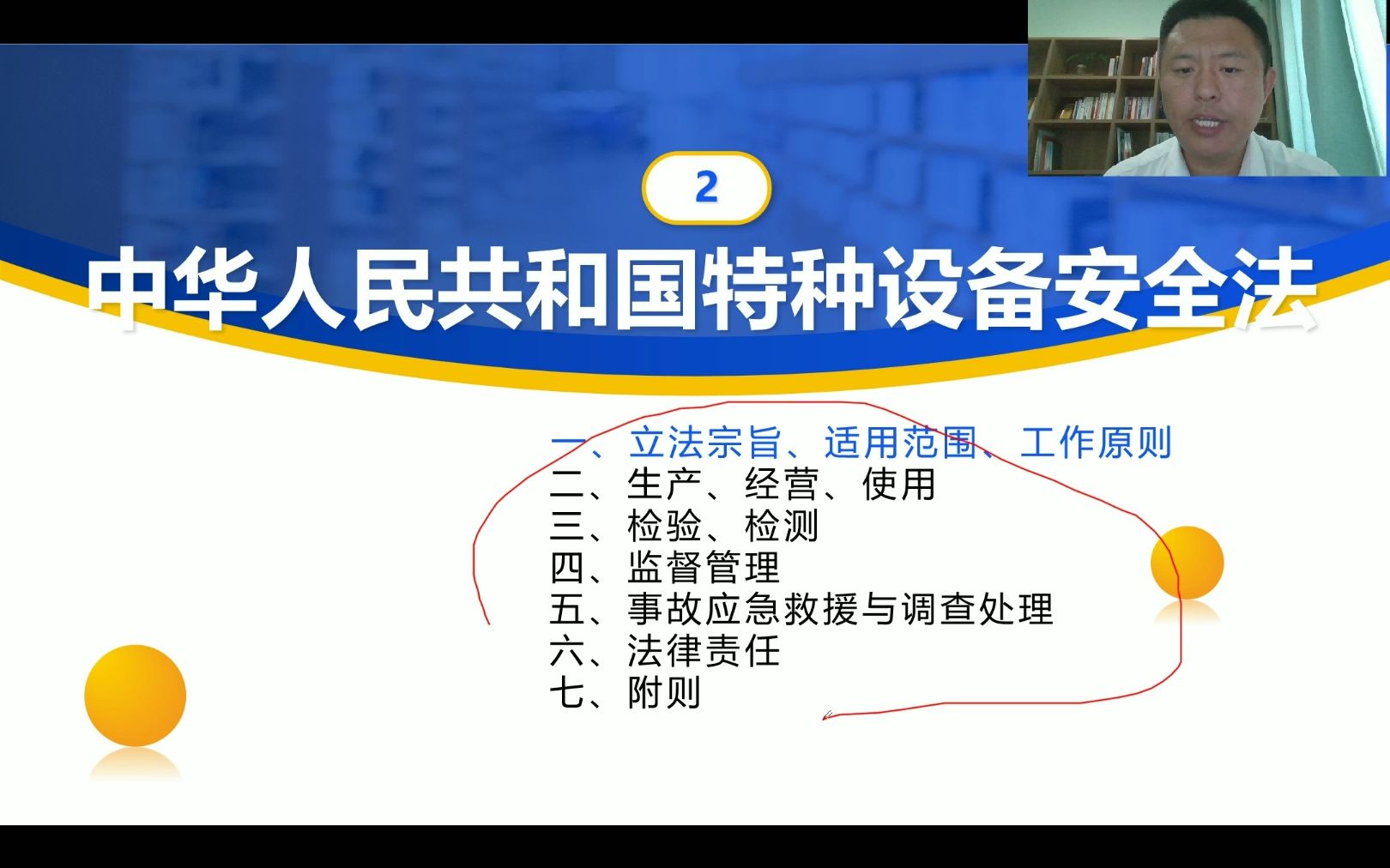 第三讲中华人民共和国特种设备安全法哔哩哔哩bilibili