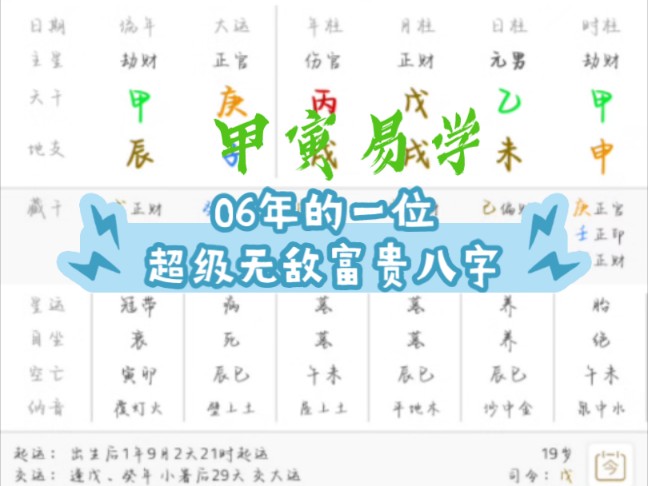 【子平格局法】06年的小孩居然也会看八字??哔哩哔哩bilibili